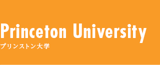 Princeton University / プリンストン大学